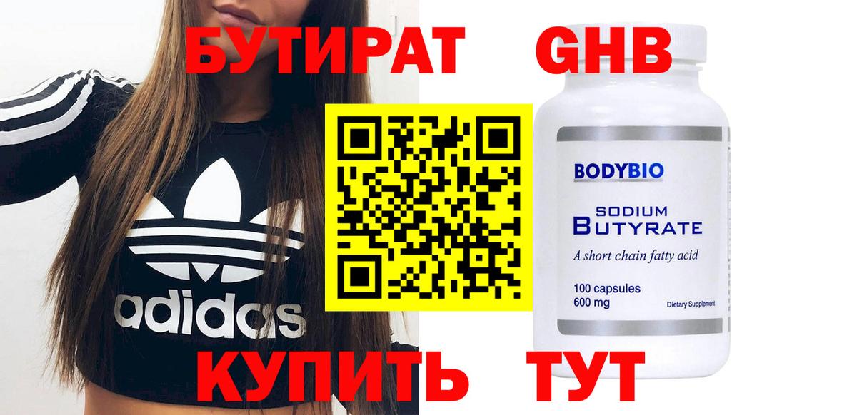 Бутират оксибутират Богданович