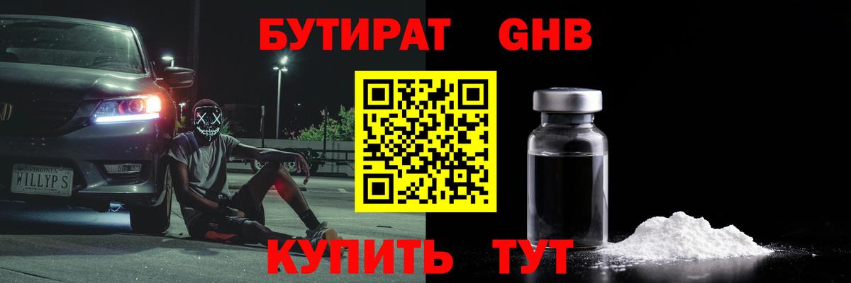 БУТИРАТ  Бутират Butirat  Вход с VPN  Богданович 
