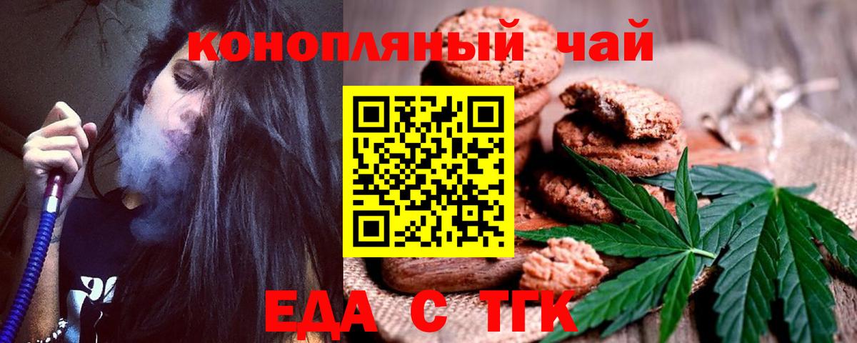 Богданович  Печенье с ТГК марихуана  Вход с VPN 