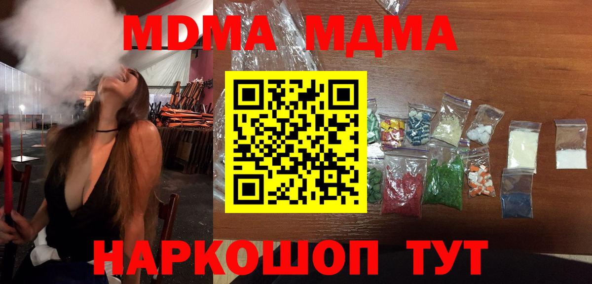 МДМА crystal  Вход с VPN  МДМА VHQ  MDMA  Богданович 